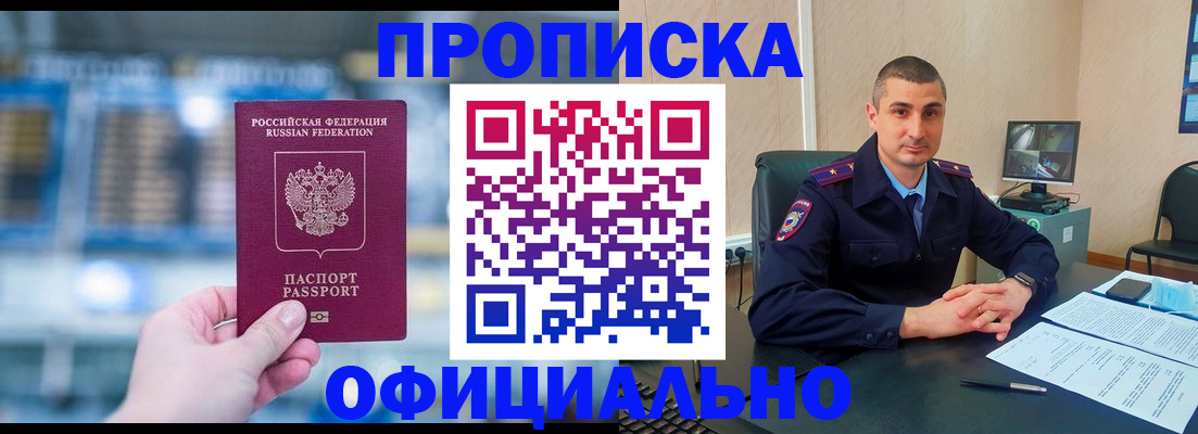 прописка в Азове