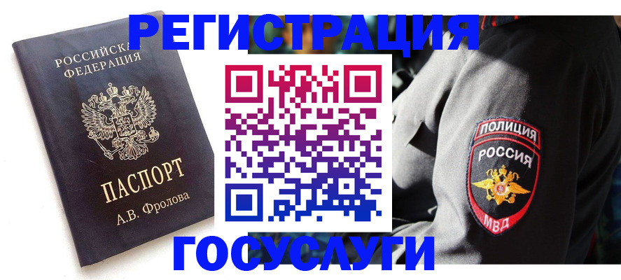 временная регистрация для всех в Азове